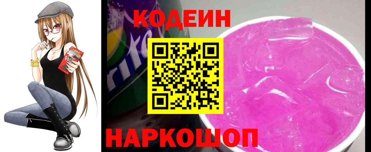 Кодеиновый сироп Lean Purple Drank Коммунар