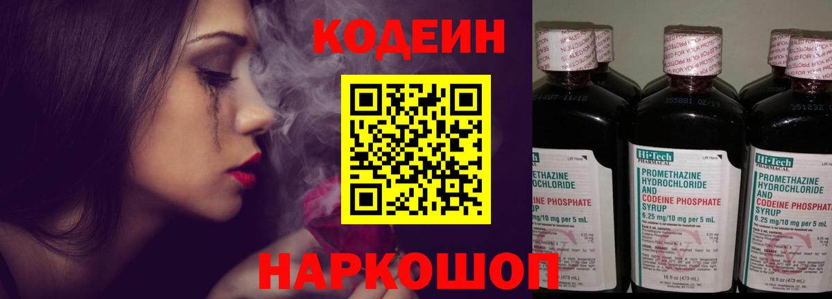 Коммунар  Кодеин Purple Drank  Вход с VPN 