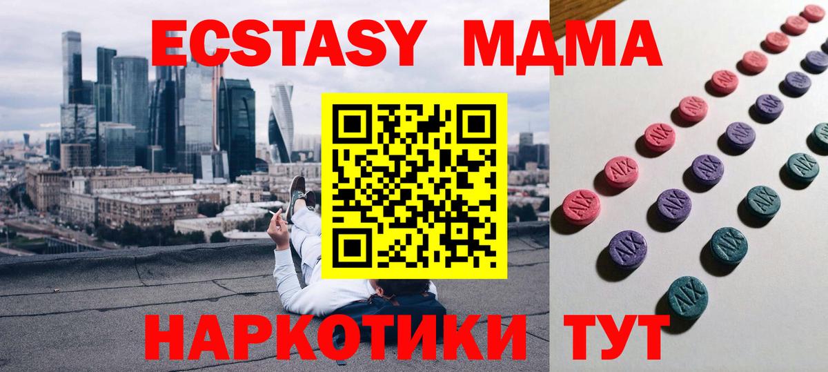 ЭКСТАЗИ 300 mg  Экстази  ЭКСТАЗИ MDMA  Коммунар  Вход с VPN 